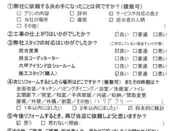 神戸市　Y様の声
