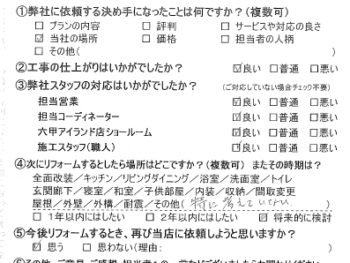 神戸市　Ｓ様の声