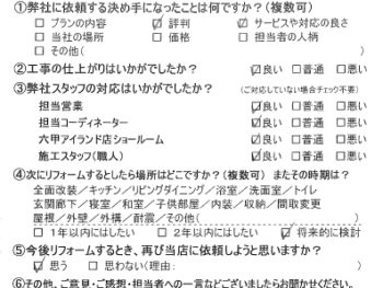 神戸市　O様の声