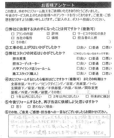   神戸市　H様の声