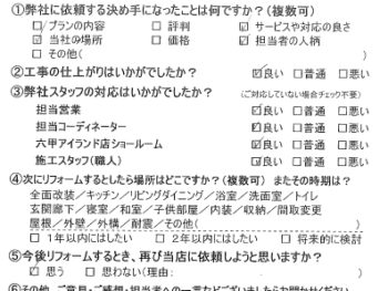 神戸市　O様の声