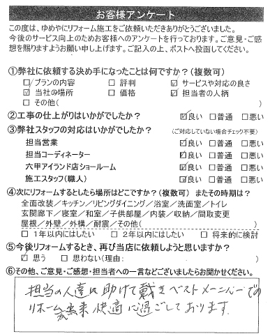   神戸市　O様の声