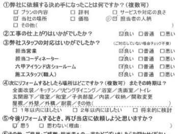 神戸市 K 様の声