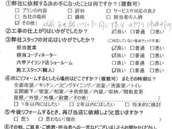 神戸市　Ｔ様の声