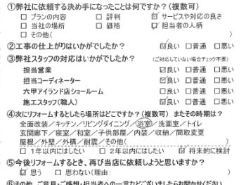 神戸市　Ｍ様の声
