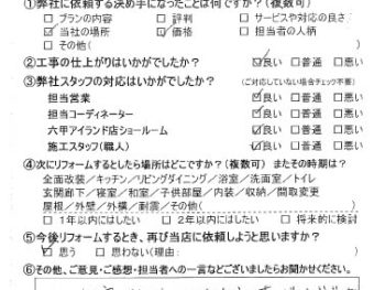神戸市 T様の声