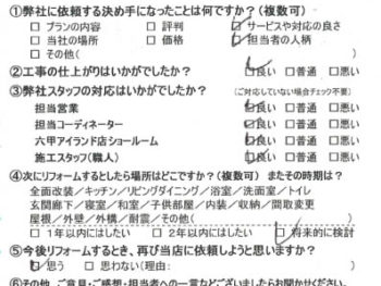 神戸市　O様の声
