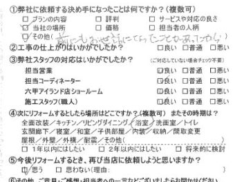 神戸市　N様の声
