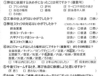 神戸市　N様の声