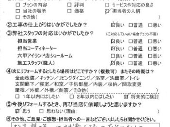神戸市 M様の声