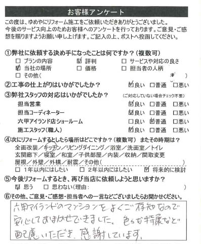   神戸市　Ｎ様の声