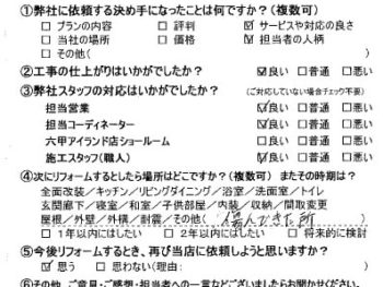 神戸市　Ｋ様の声