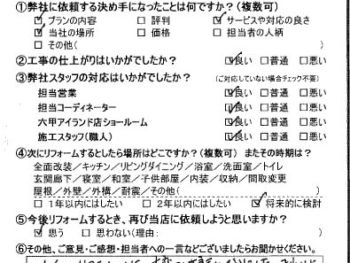 神戸市　M様の声