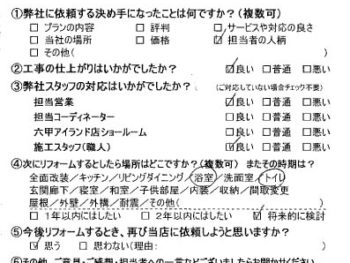 神戸市　O様の声