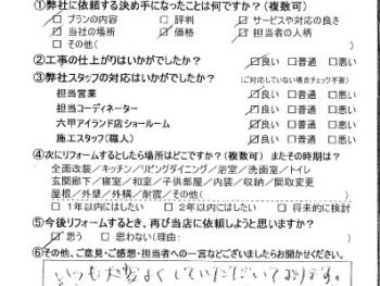 神戸市　Ｓ様の声