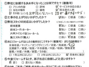 神戸市　O様の声