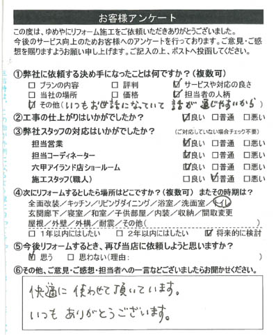   神戸市　O様の声