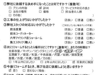神戸市　Ｔ様の声