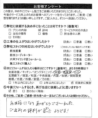   神戸市　Ｔ様の声