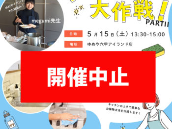 【開催中止】5月のらいぶらりぃー・すうぃーつ中止のお知らせ