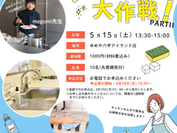 こんな時だから家じゅうピカピカ✨クリーンアップ大作戦！partⅡ