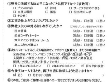 神戸市　T様の声