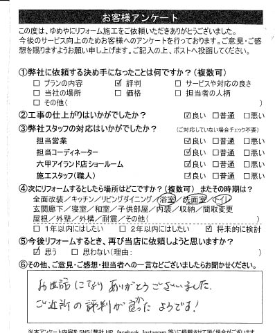   神戸市　T様の声