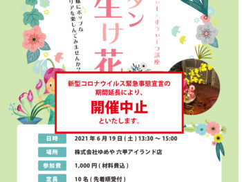 【開催中止】6月度らいぶらりぃーすうぃーつ中止のお知らせ