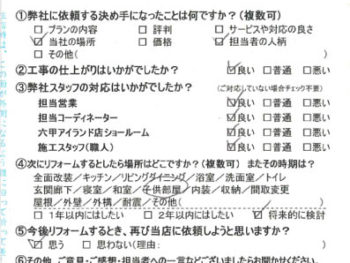 神戸市　Ｓ様の声