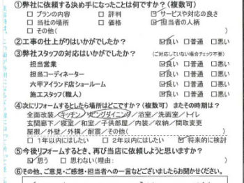 神戸市　Ｓ様の声