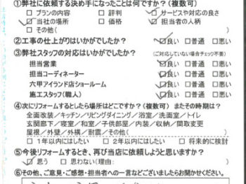 神戸市　K様の声
