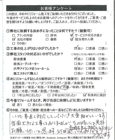   神戸市　O様の声