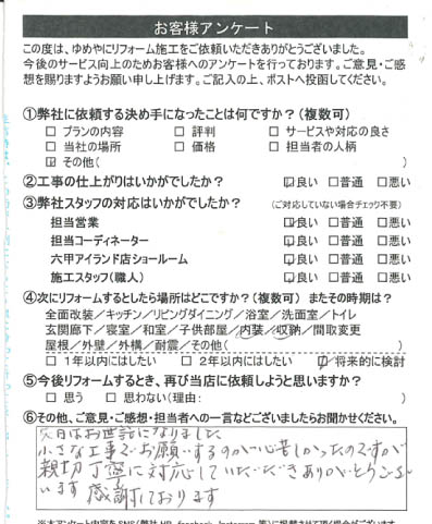   神戸市　Ｊ様の声