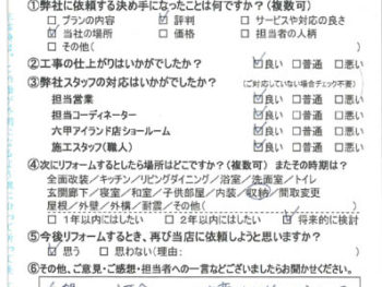 神戸市　Ｔ様の声