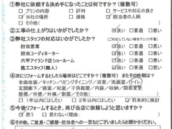 神戸市　Ｈ様の声