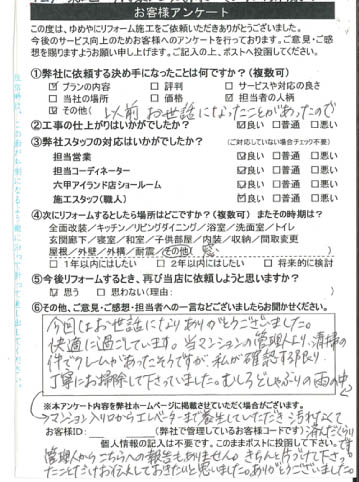   神戸市　O様の声