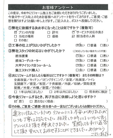   鳥栖市　Ｓ様の声