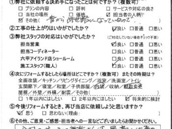 神戸市　O様の声
