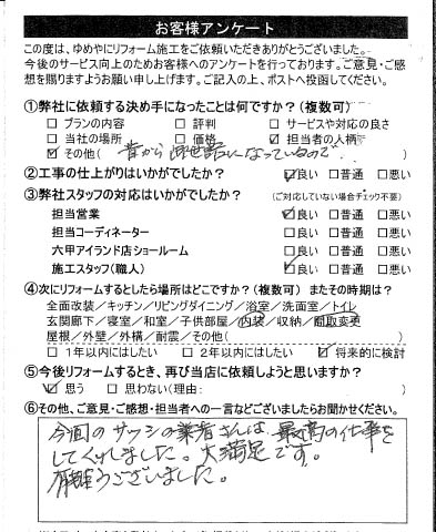   神戸市　O様の声