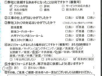 神戸市　Ｓ様の声