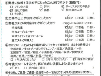 神戸市 O様の声