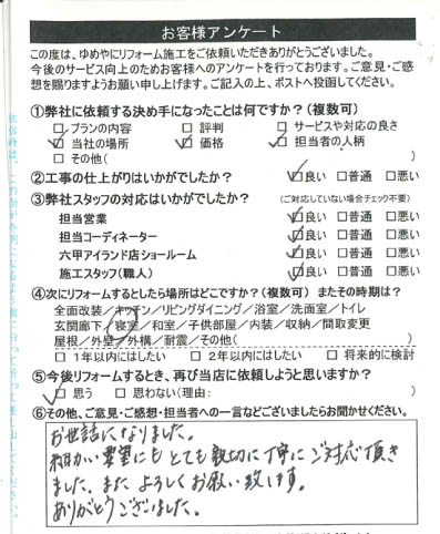   神戸市　T様の声