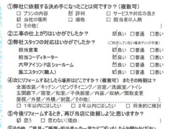 神戸市　Ｙ様の声