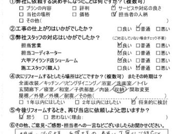 西宮市　Ｔ様の声