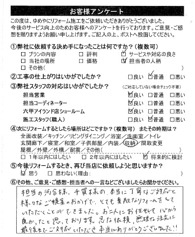   西宮市　Ｔ様の声