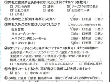 神戸市　Ｓ様の声