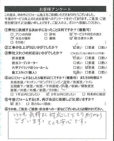   神戸市　Ｓ様の声