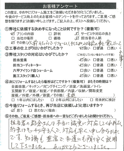   神戸市　I様の声