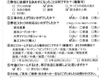 芦屋市 Y様の声