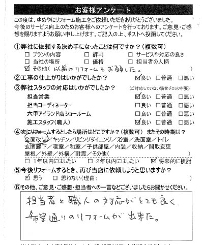   芦屋市　K様の声